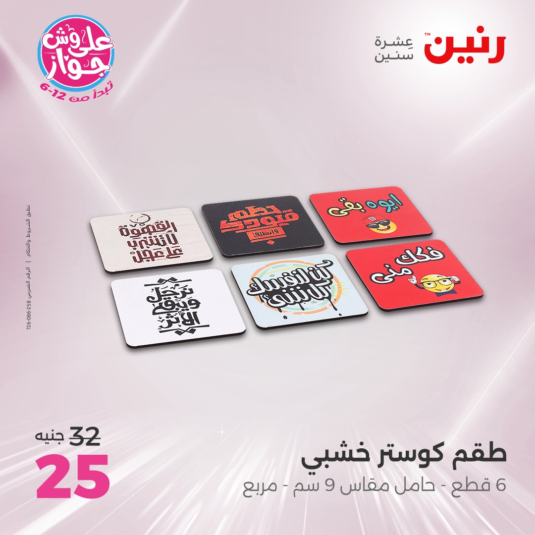 raneen offers from 26jun to 28jun 2025 عروض رنين من 26 يونيو حتى 28 يونيو 2025 صفحة رقم 63